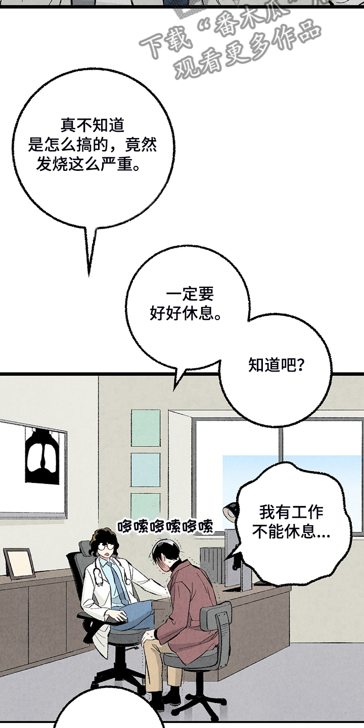 《完美伴侣》第81章【第二季】不一般的病毒 第21页