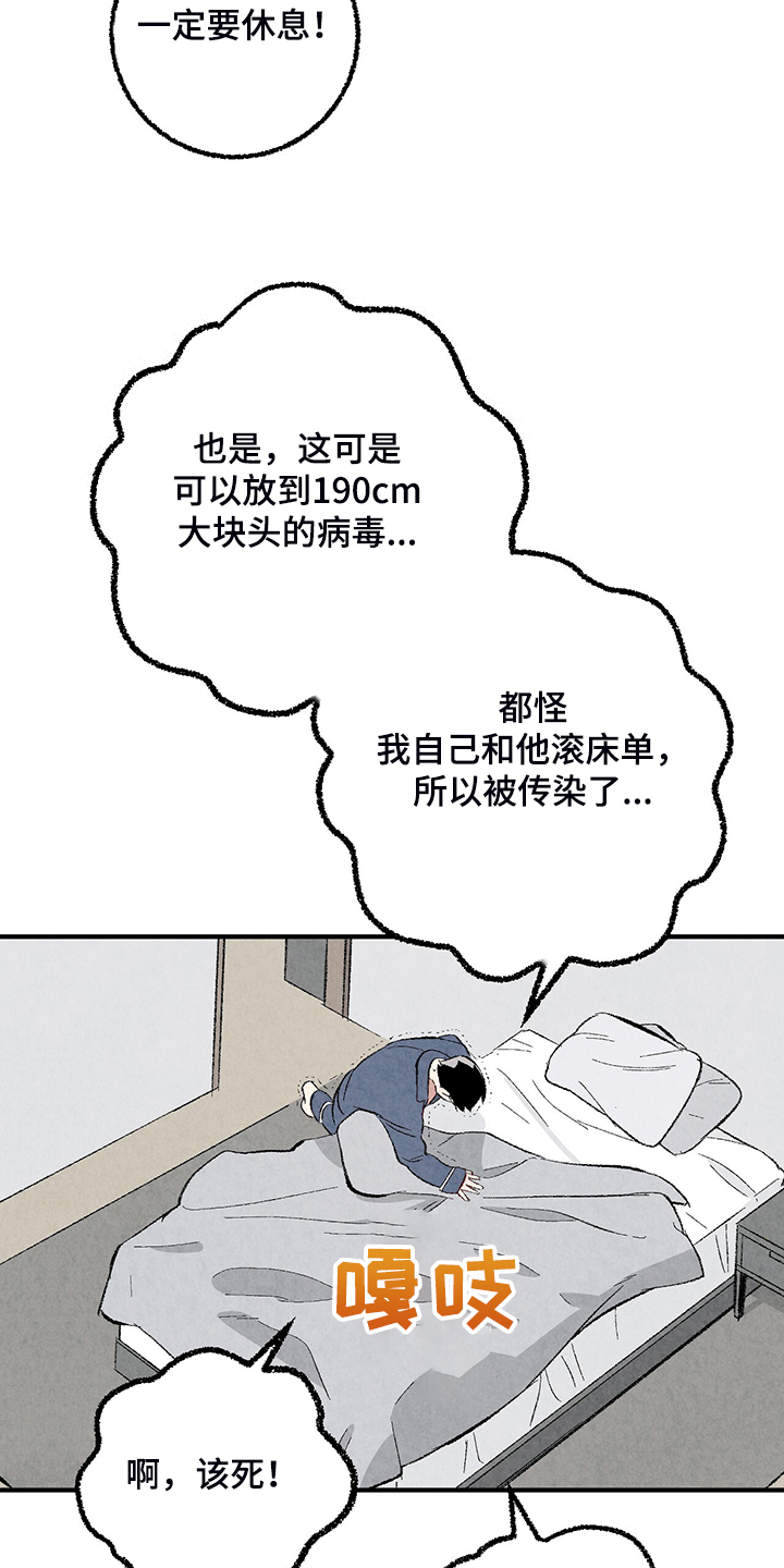 《完美伴侣》第81章【第二季】不一般的病毒 第22页