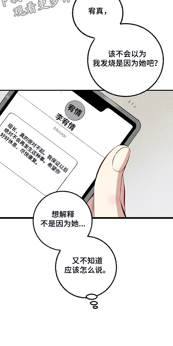 《完美伴侣》第81章【第二季】不一般的病毒 第24页