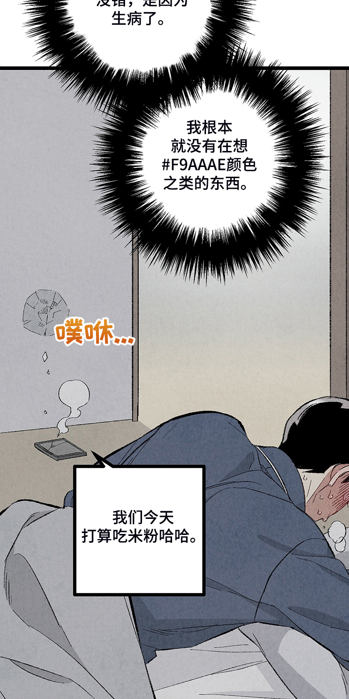 《完美伴侣》第81章【第二季】不一般的病毒 第27页