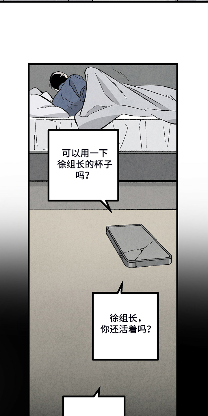 《完美伴侣》第81章【第二季】不一般的病毒 第28页