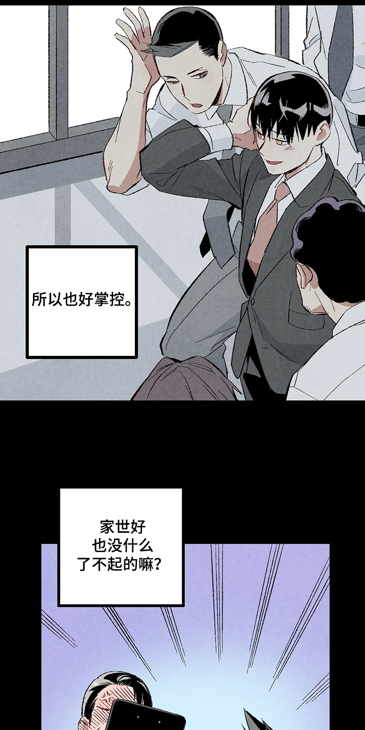 《完美伴侣》第81章【第二季】不一般的病毒 第5页