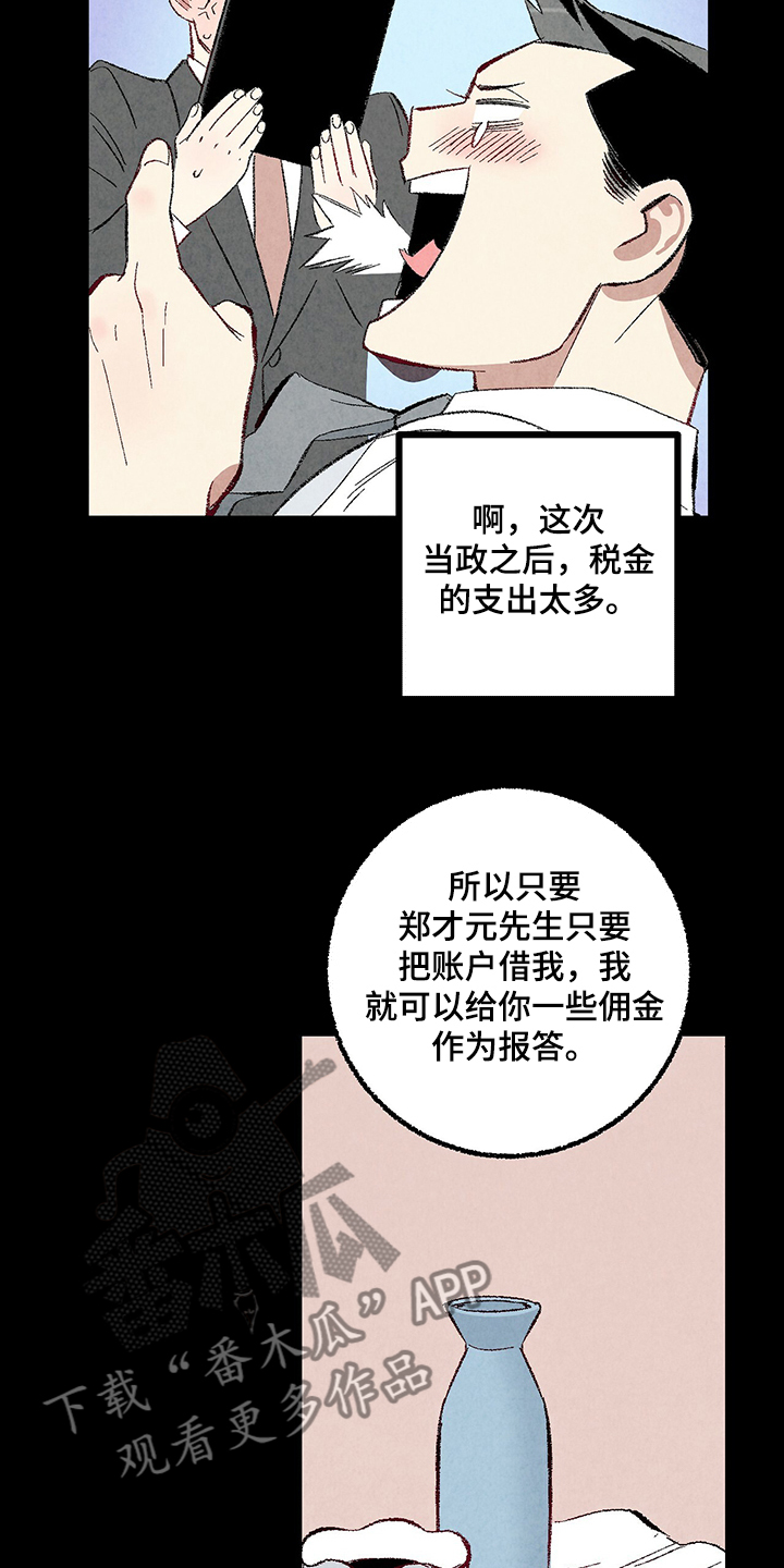 《完美伴侣》第81章【第二季】不一般的病毒 第6页