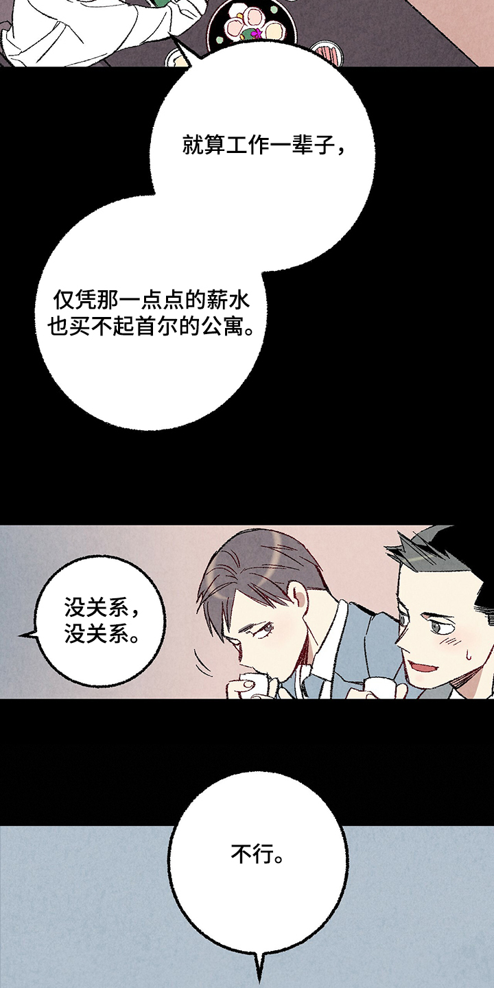 《完美伴侣》第81章【第二季】不一般的病毒 第8页
