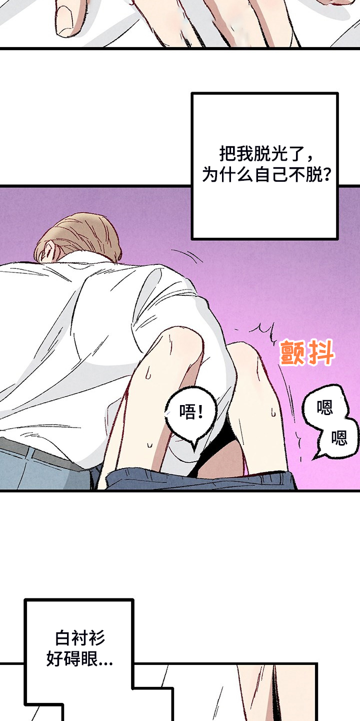 《完美伴侣》第83章【第二季】抱抱我 第10页