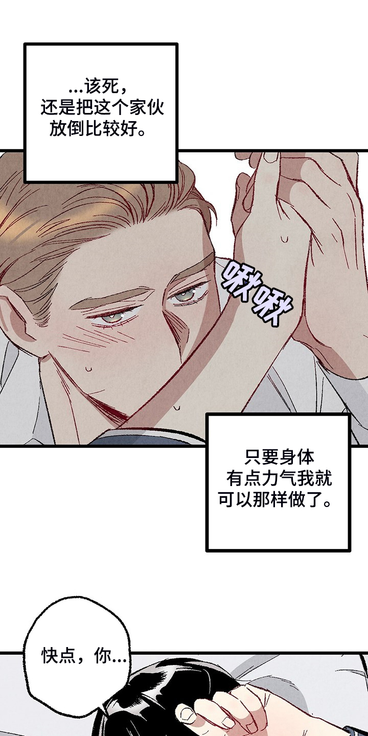 《完美伴侣》第83章【第二季】抱抱我 第13页