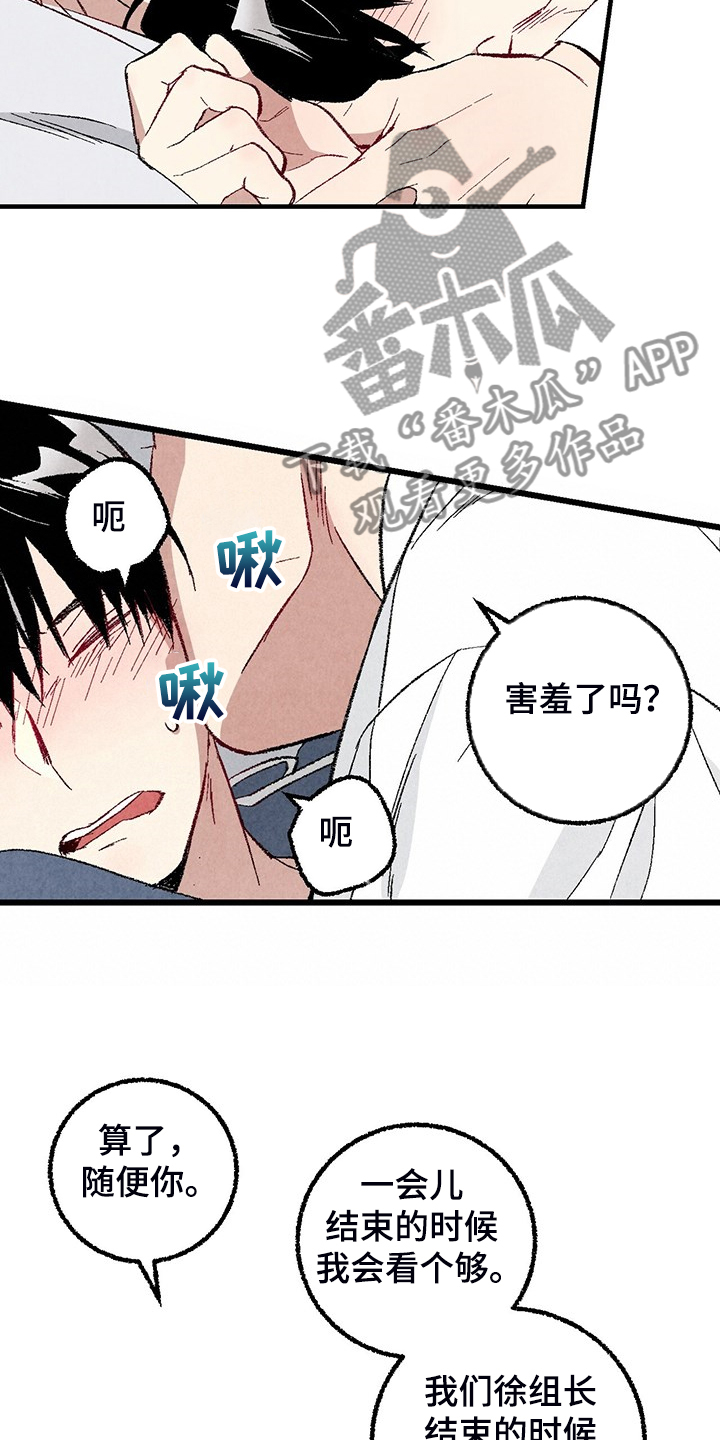 《完美伴侣》第83章【第二季】抱抱我 第16页