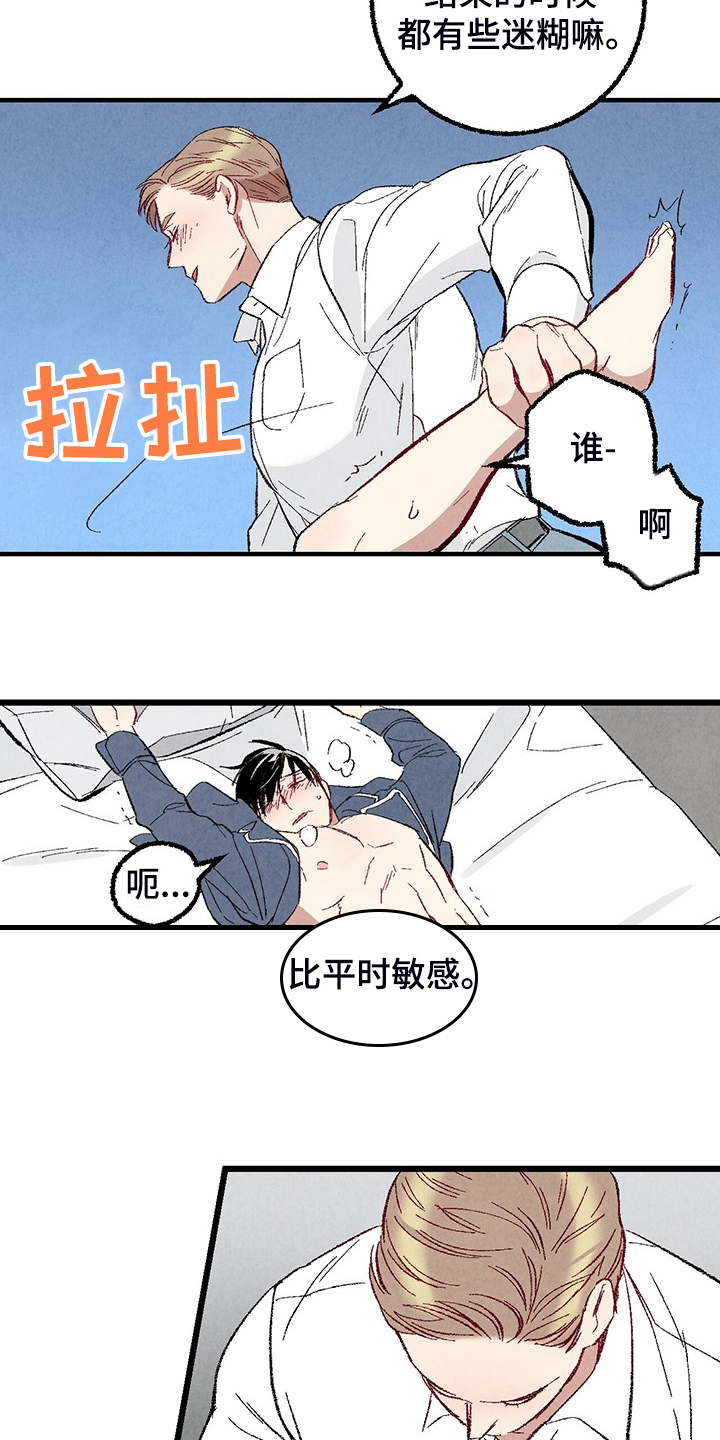 《完美伴侣》第83章【第二季】抱抱我 第17页