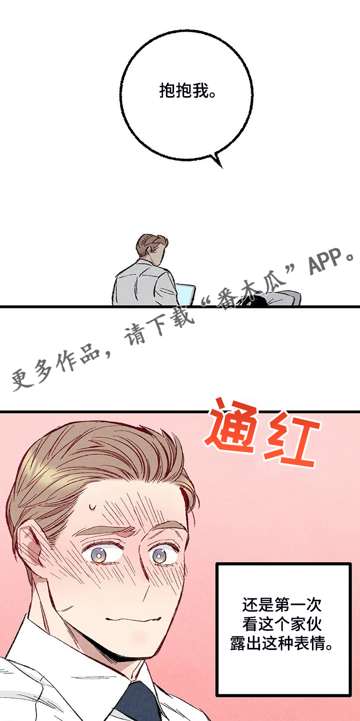 《完美伴侣》第83章【第二季】抱抱我 第1页