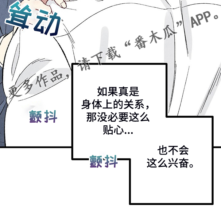 《完美伴侣》第83章【第二季】抱抱我 第20页