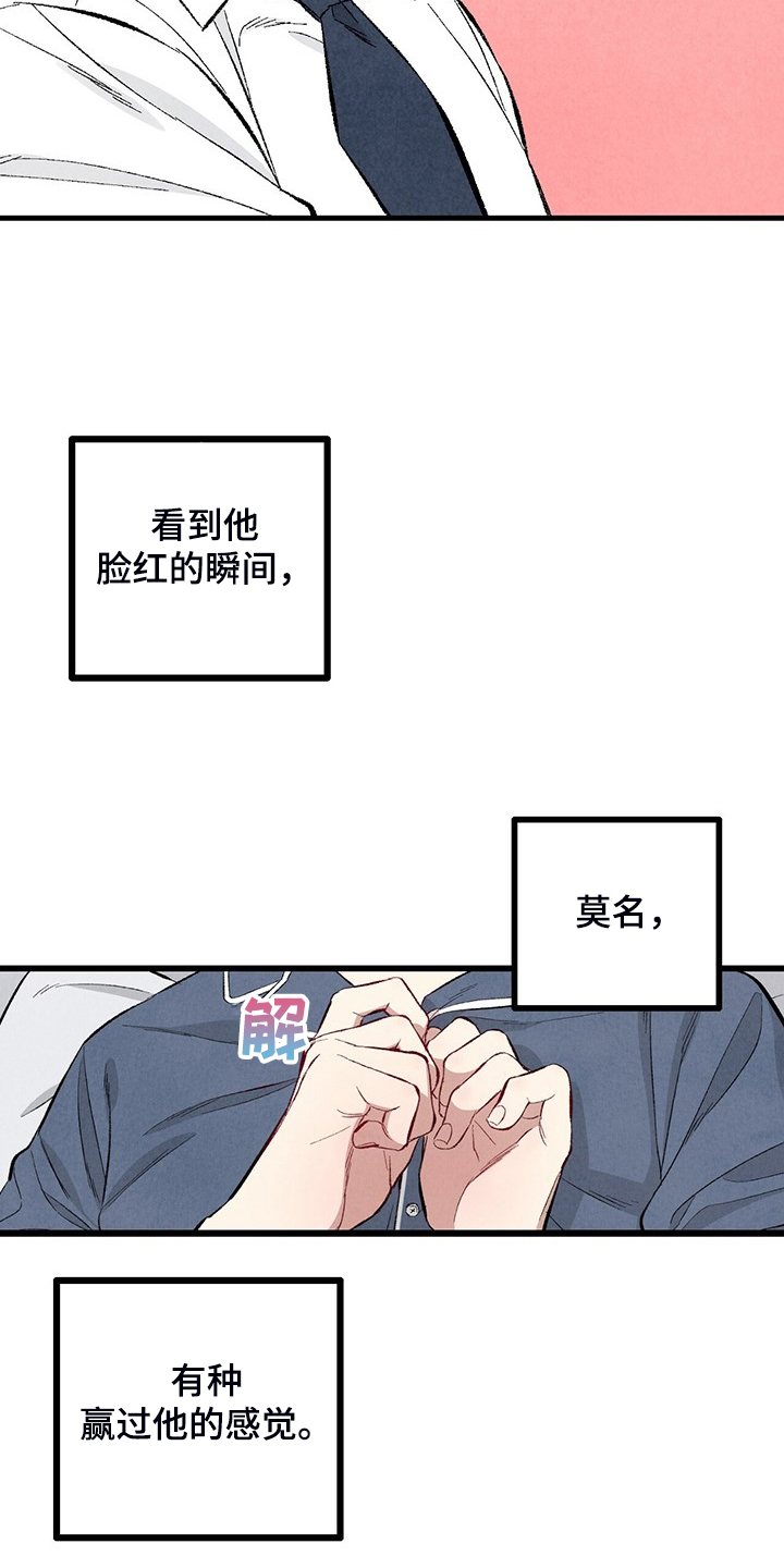 《完美伴侣》第83章【第二季】抱抱我 第2页