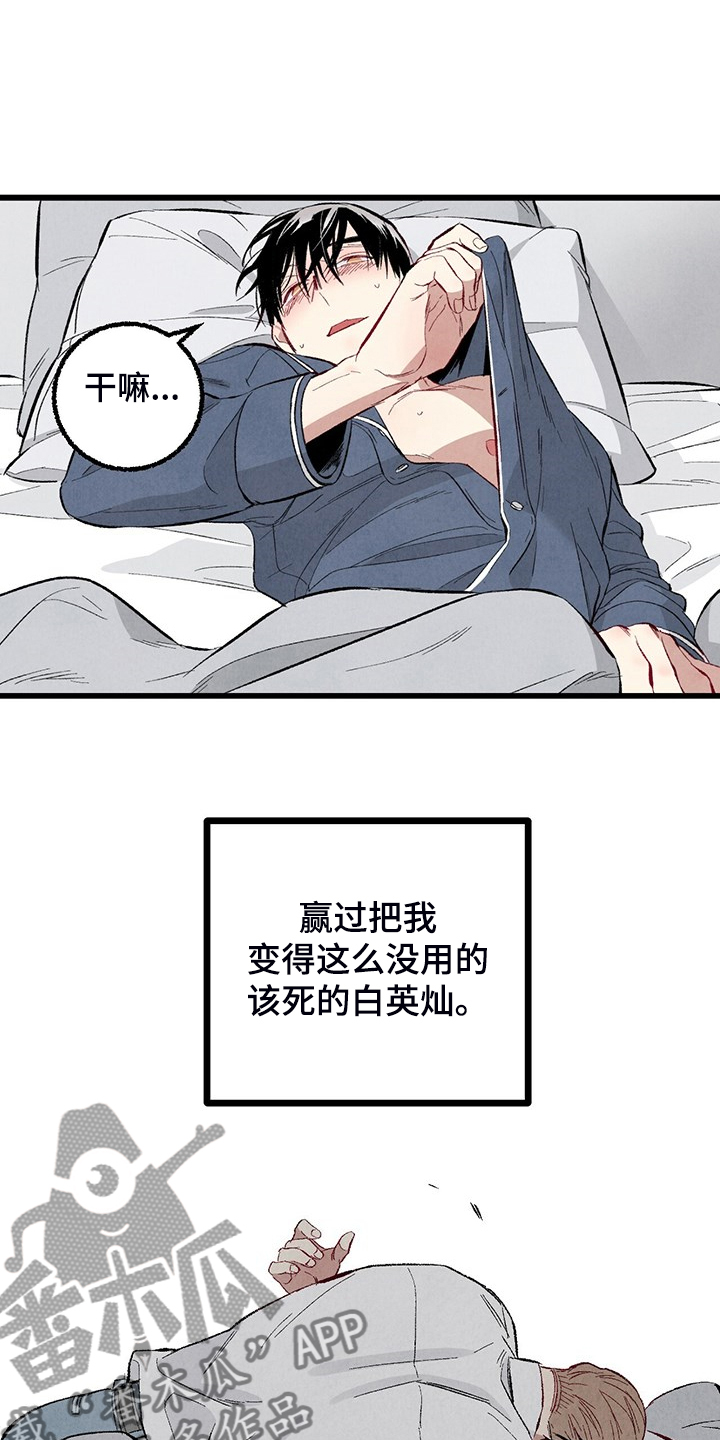 《完美伴侣》第83章【第二季】抱抱我 第3页