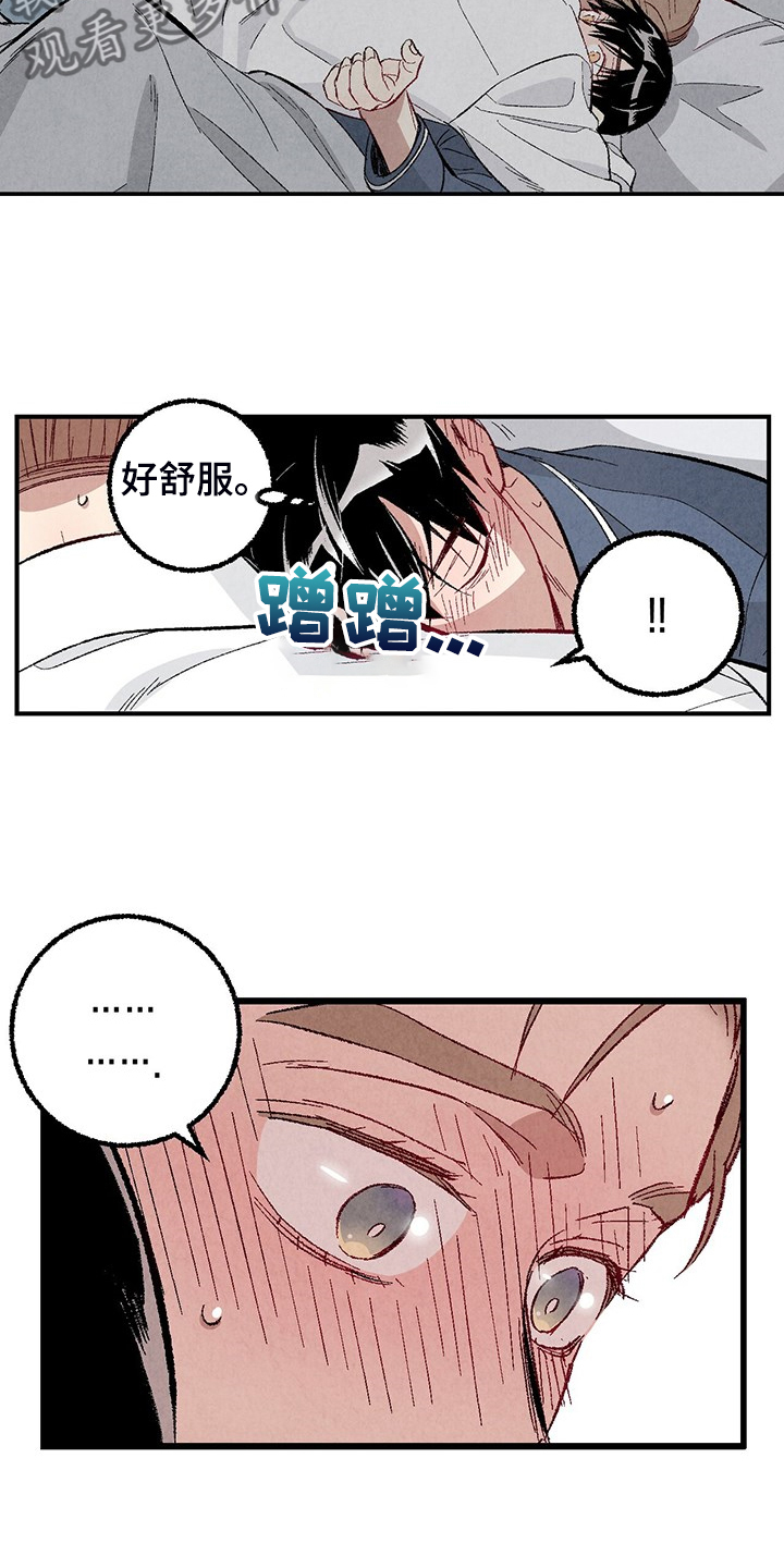 《完美伴侣》第83章【第二季】抱抱我 第4页
