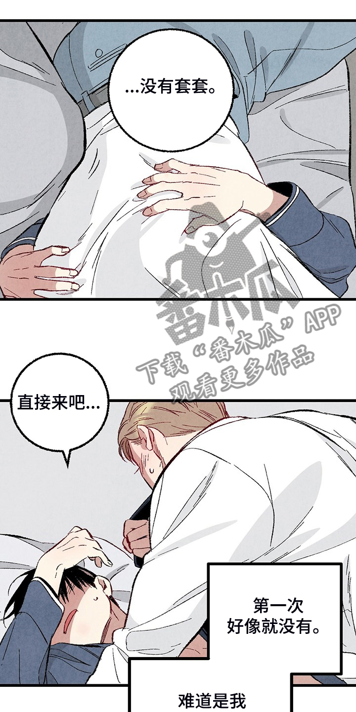 《完美伴侣》第83章【第二季】抱抱我 第5页