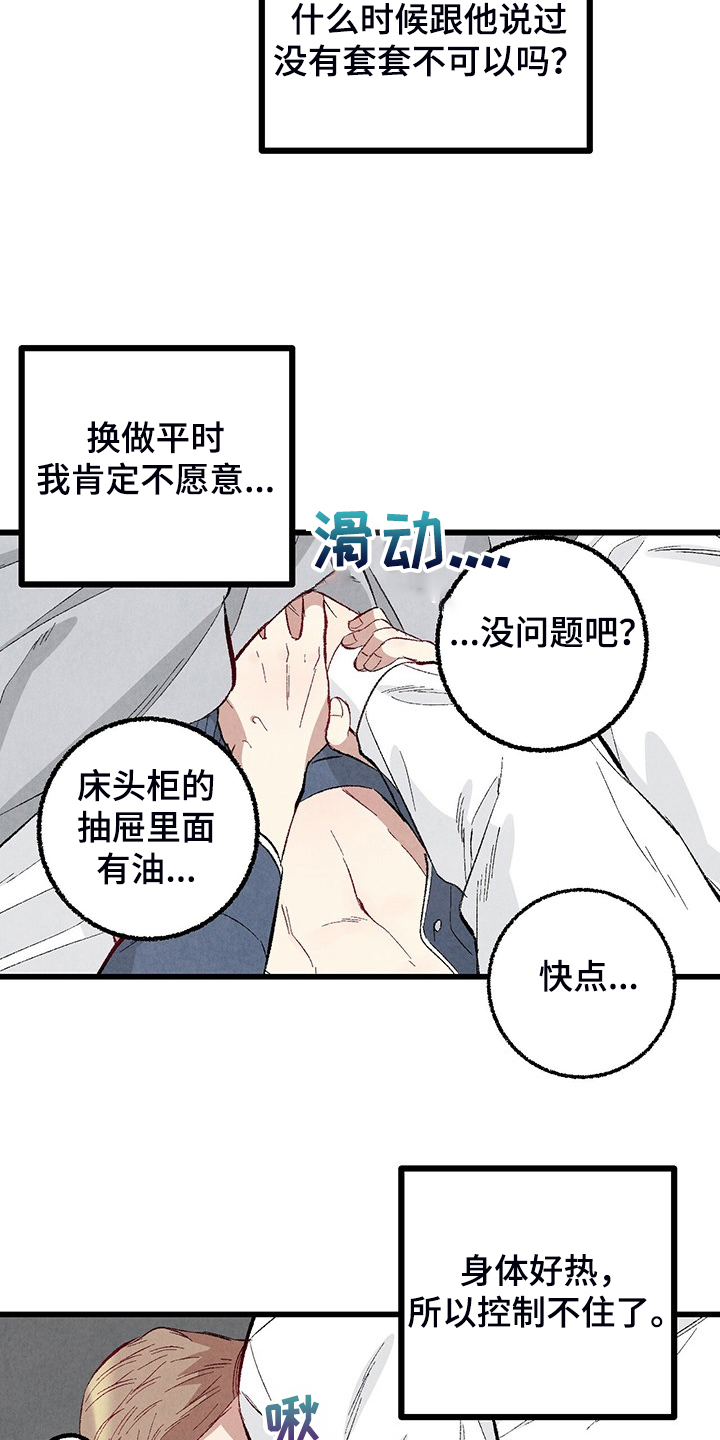 《完美伴侣》第83章【第二季】抱抱我 第6页