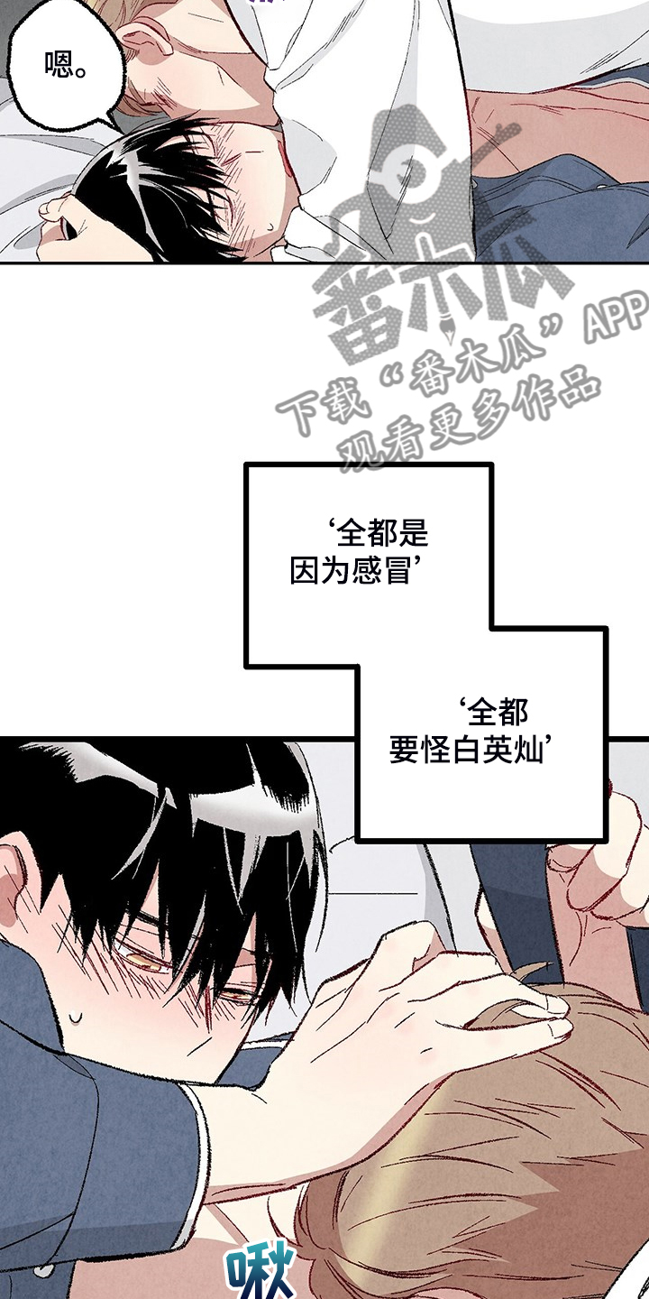 《完美伴侣》第83章【第二季】抱抱我 第7页