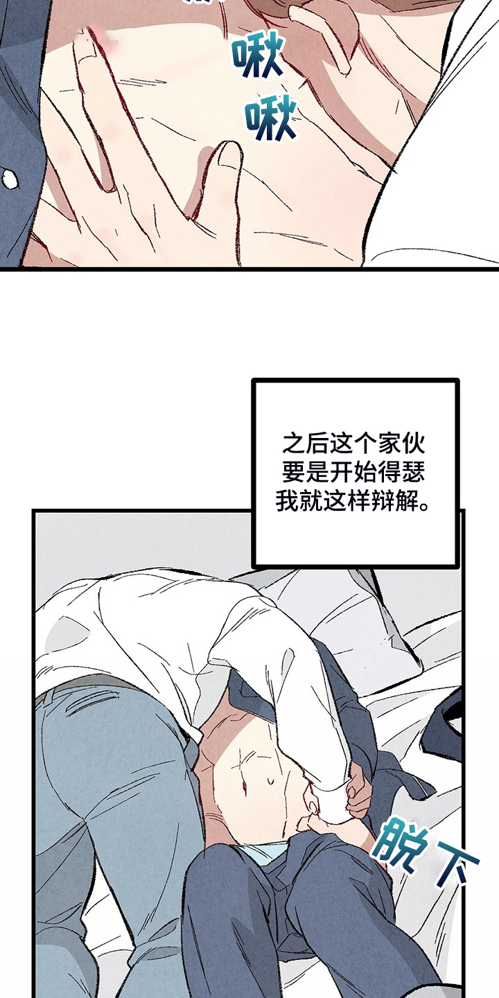 《完美伴侣》第83章【第二季】抱抱我 第8页