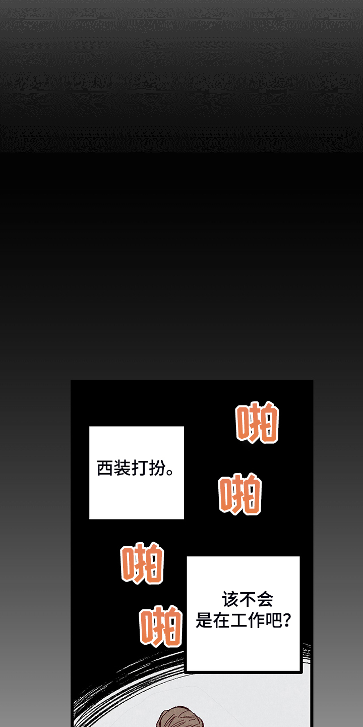 《完美伴侣》第84章【第二季】悄悄的走 第16页