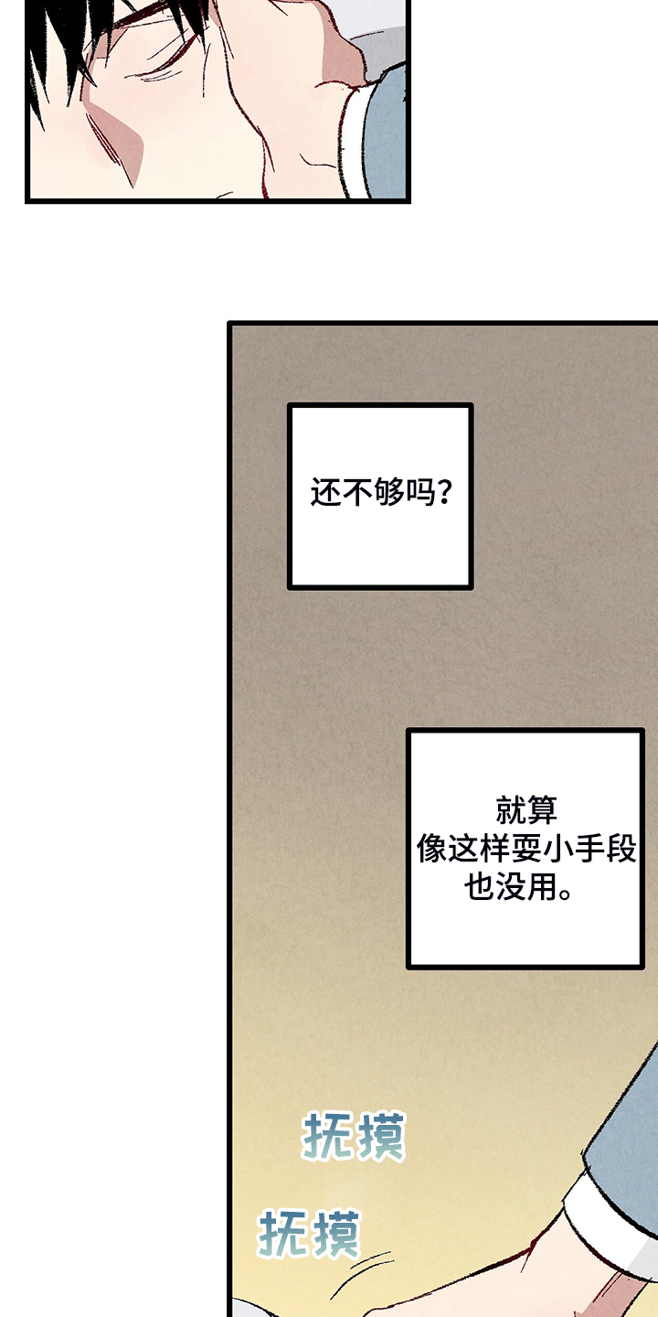 《完美伴侣》第84章【第二季】悄悄的走 第18页