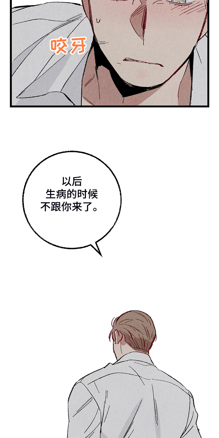 《完美伴侣》第84章【第二季】悄悄的走 第4页