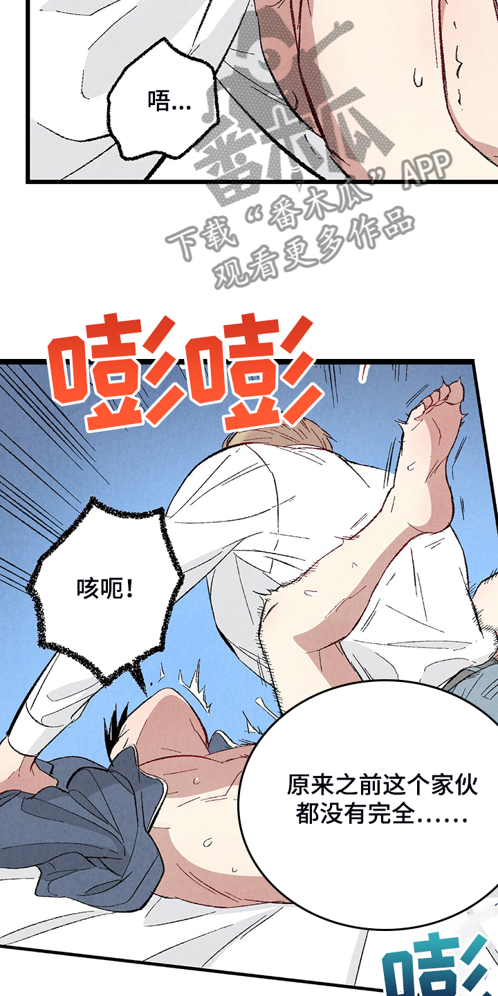 《完美伴侣》第84章【第二季】悄悄的走 第8页