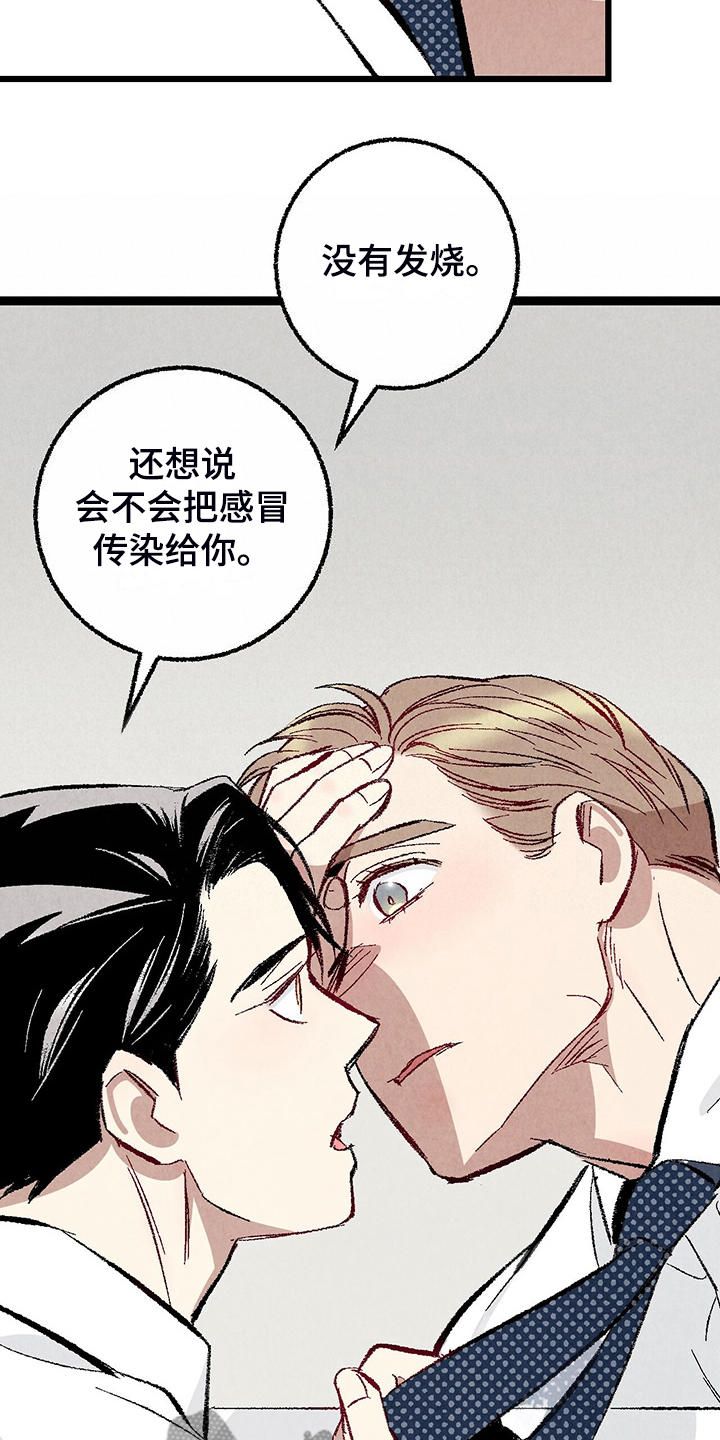 《完美伴侣》第85章【第二季】越来越难对付了 第15页