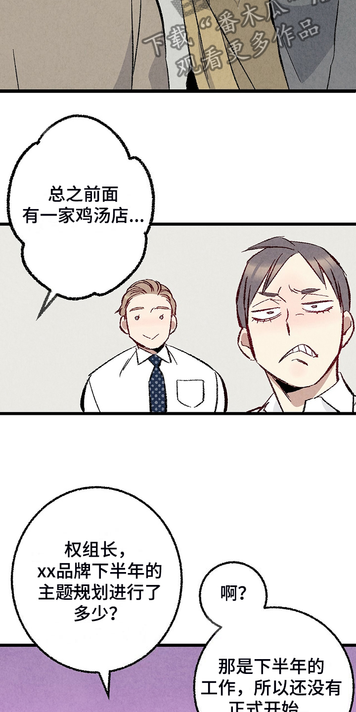 《完美伴侣》第85章【第二季】越来越难对付了 第22页