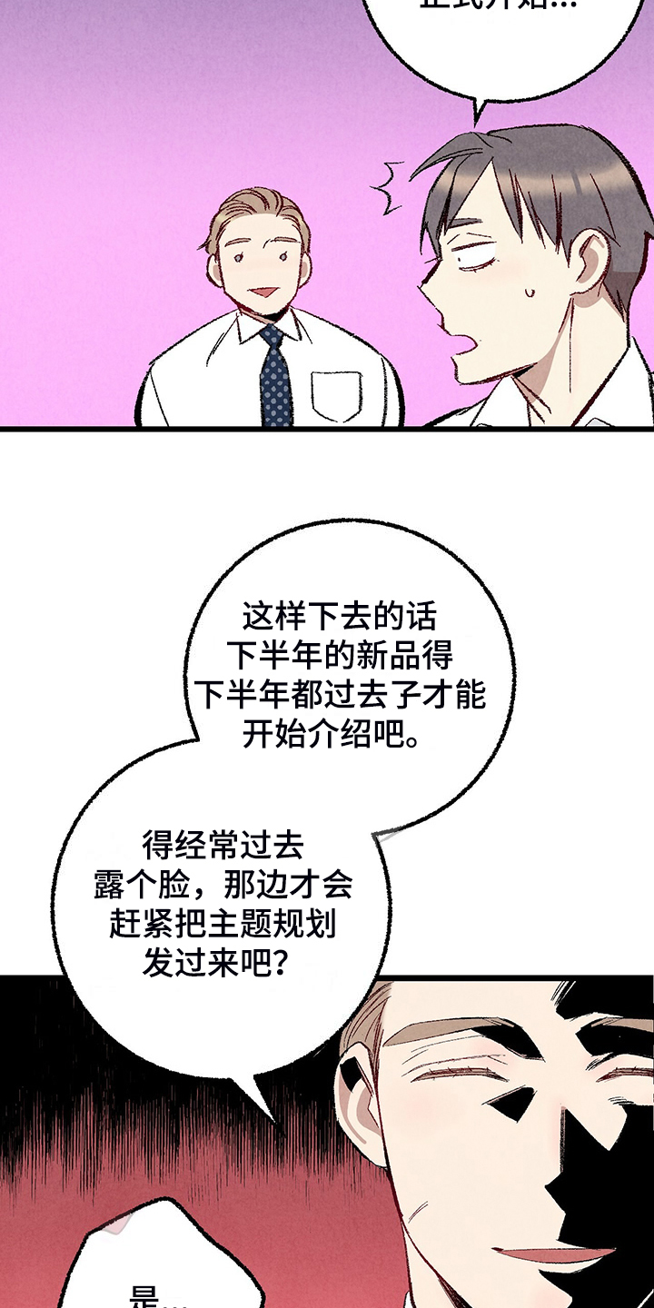 《完美伴侣》第85章【第二季】越来越难对付了 第23页