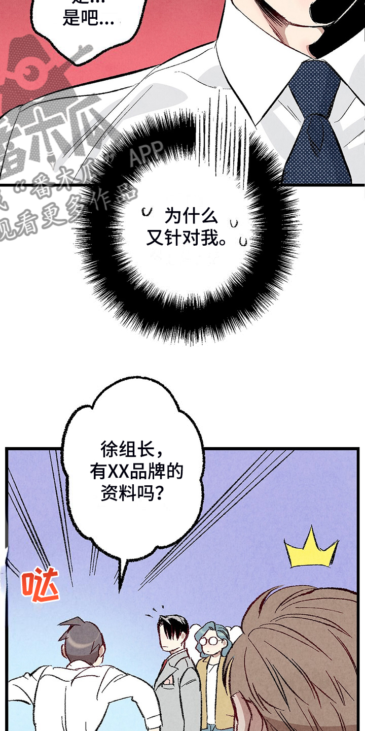 《完美伴侣》第85章【第二季】越来越难对付了 第24页