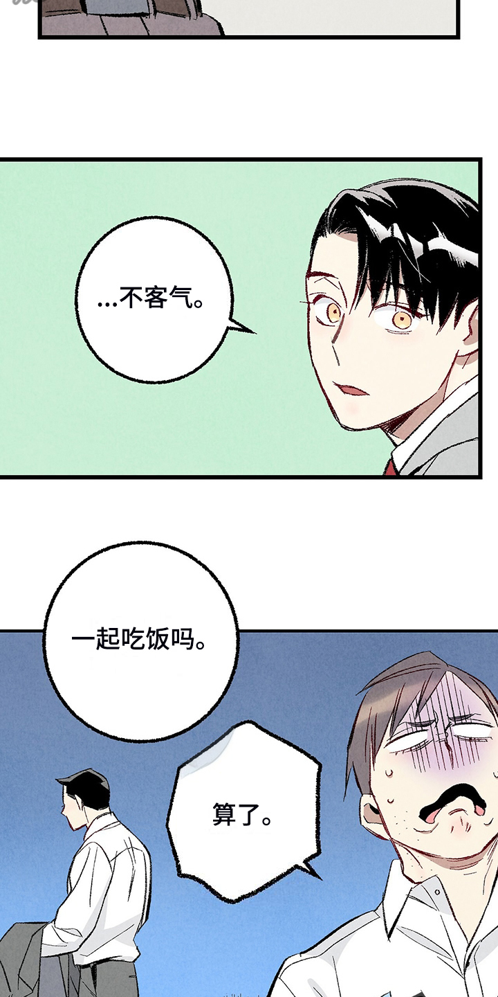 《完美伴侣》第85章【第二季】越来越难对付了 第27页