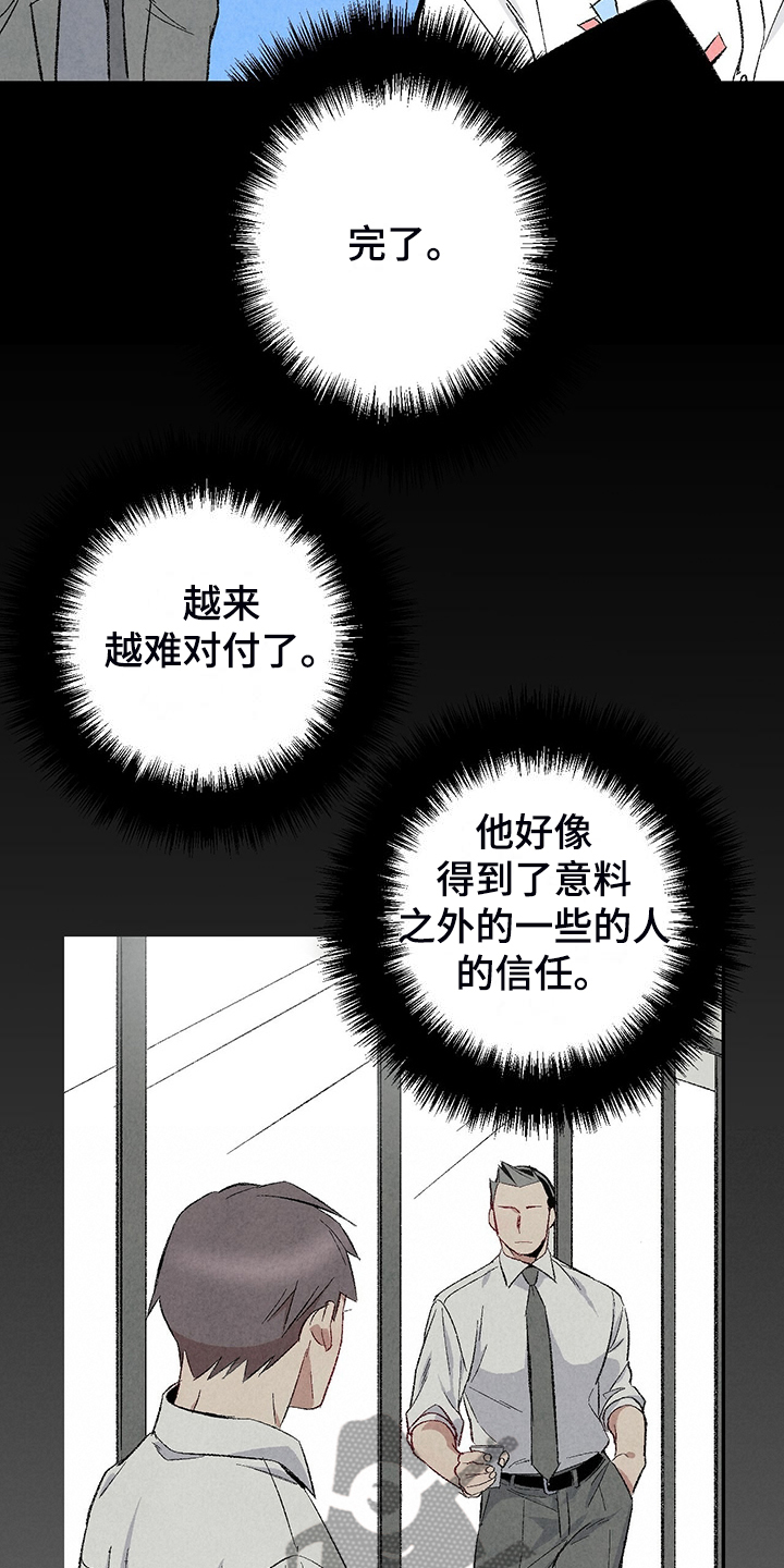 《完美伴侣》第85章【第二季】越来越难对付了 第28页