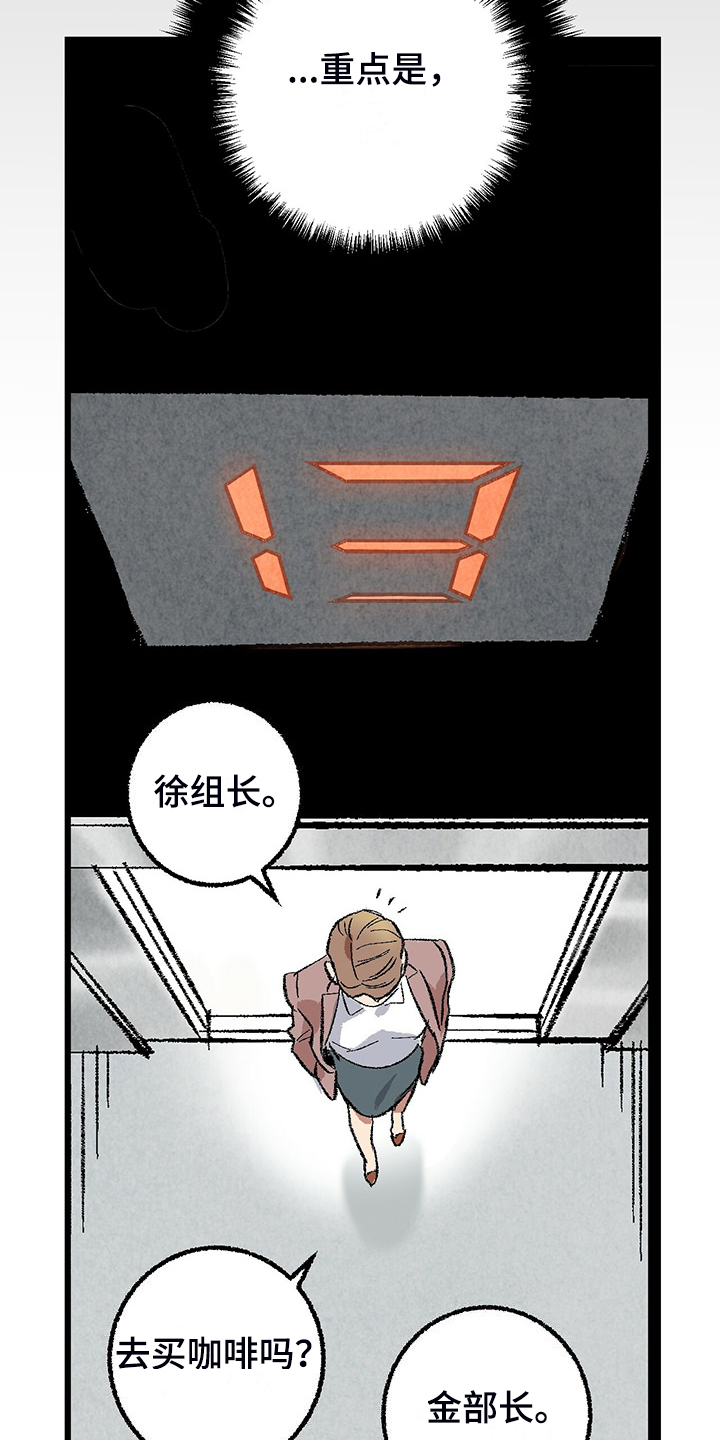 《完美伴侣》第85章【第二季】越来越难对付了 第30页