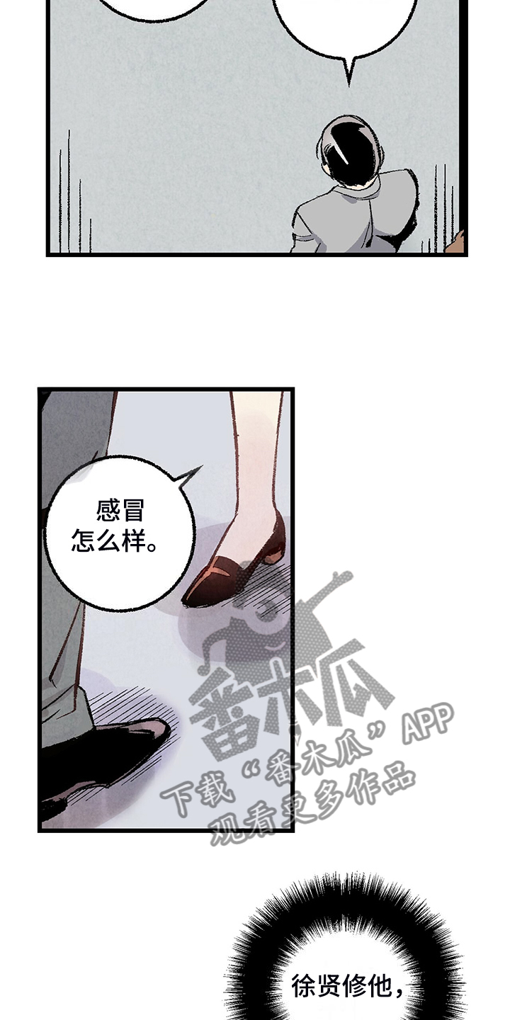 《完美伴侣》第85章【第二季】越来越难对付了 第31页
