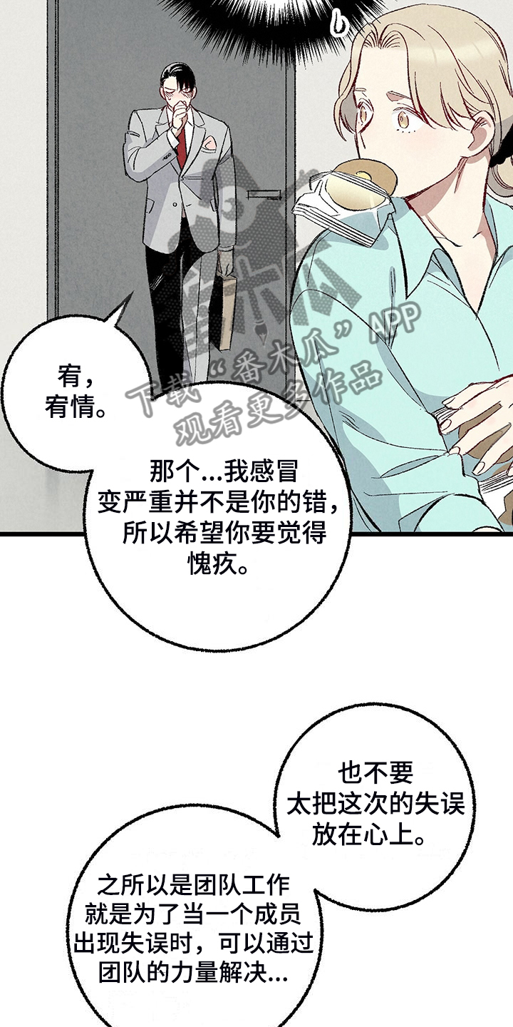 《完美伴侣》第85章【第二季】越来越难对付了 第8页