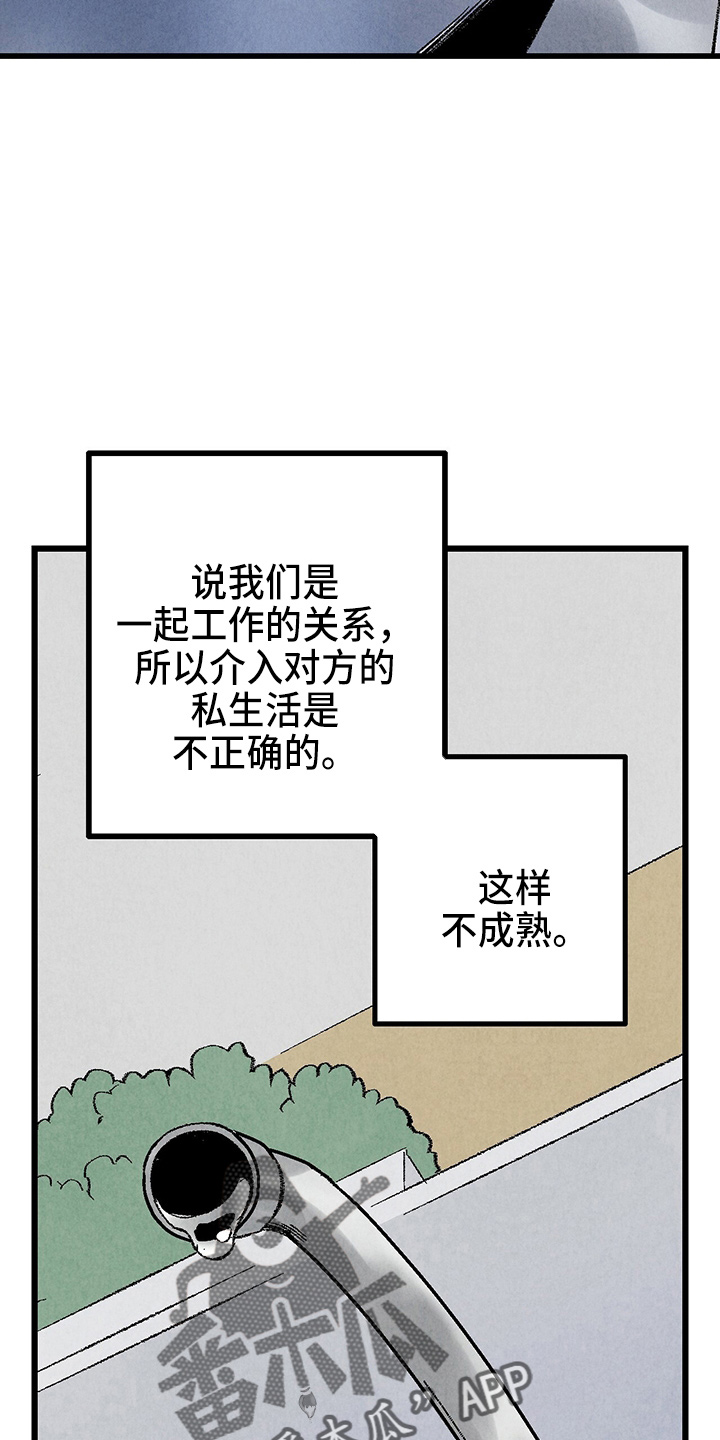 《完美伴侣》第89章【第二季】刺眼 第12页