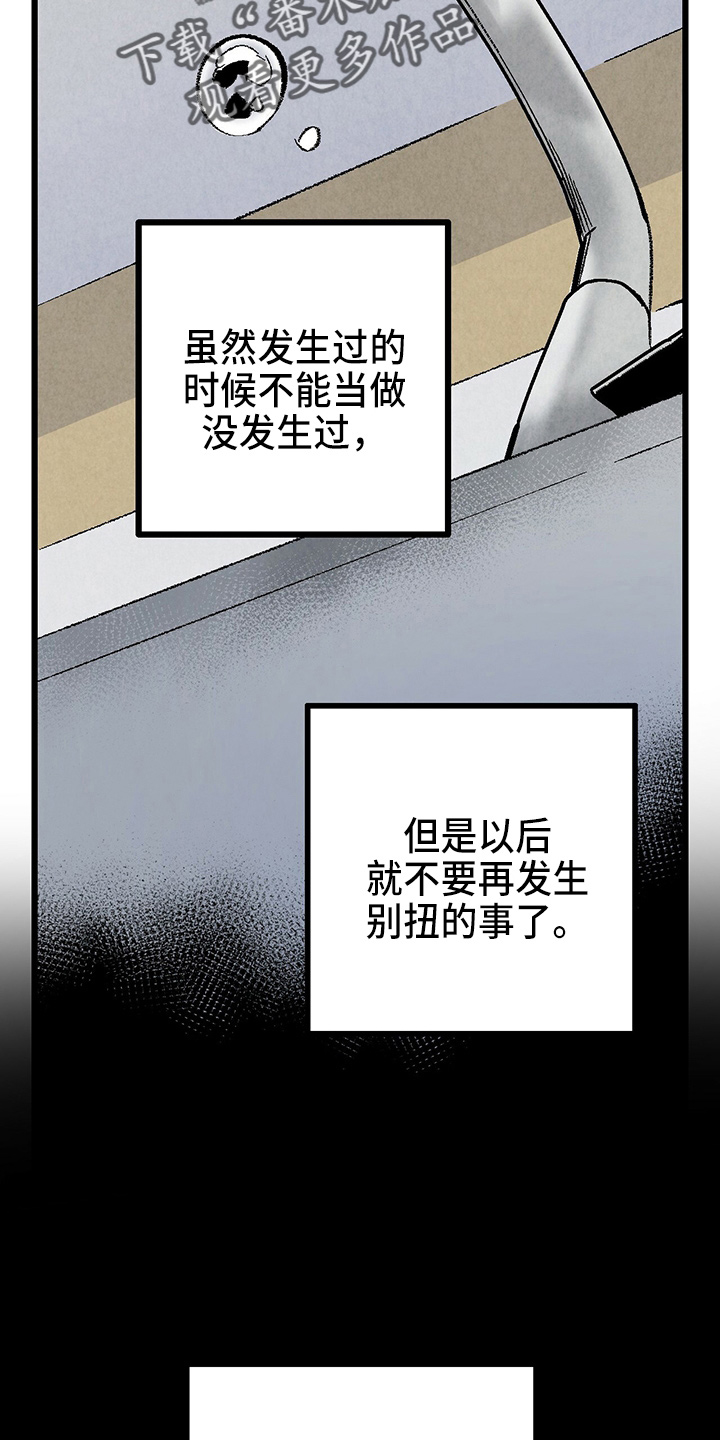 《完美伴侣》第89章【第二季】刺眼 第13页
