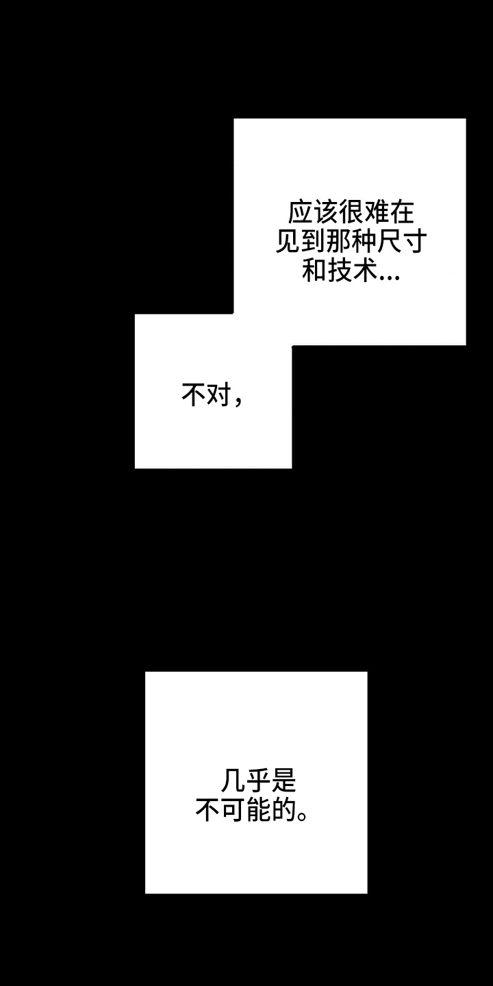 《完美伴侣》第89章【第二季】刺眼 第16页