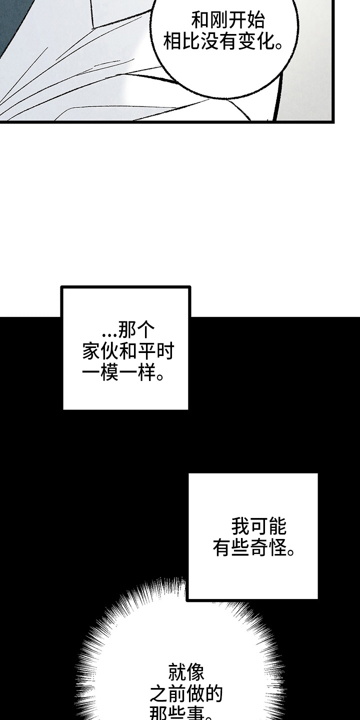 《完美伴侣》第89章【第二季】刺眼 第22页