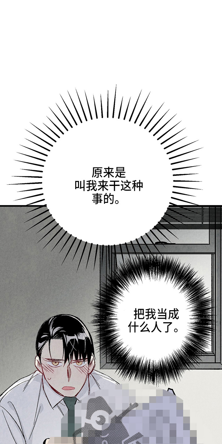 《完美伴侣》第89章【第二季】刺眼 第33页