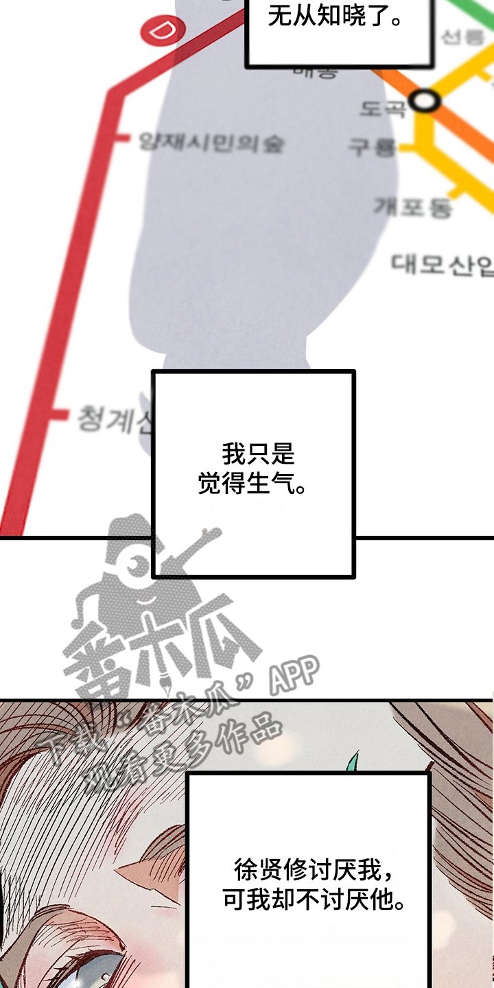 《完美伴侣》第86章【第二季】喜欢欺负你 第11页