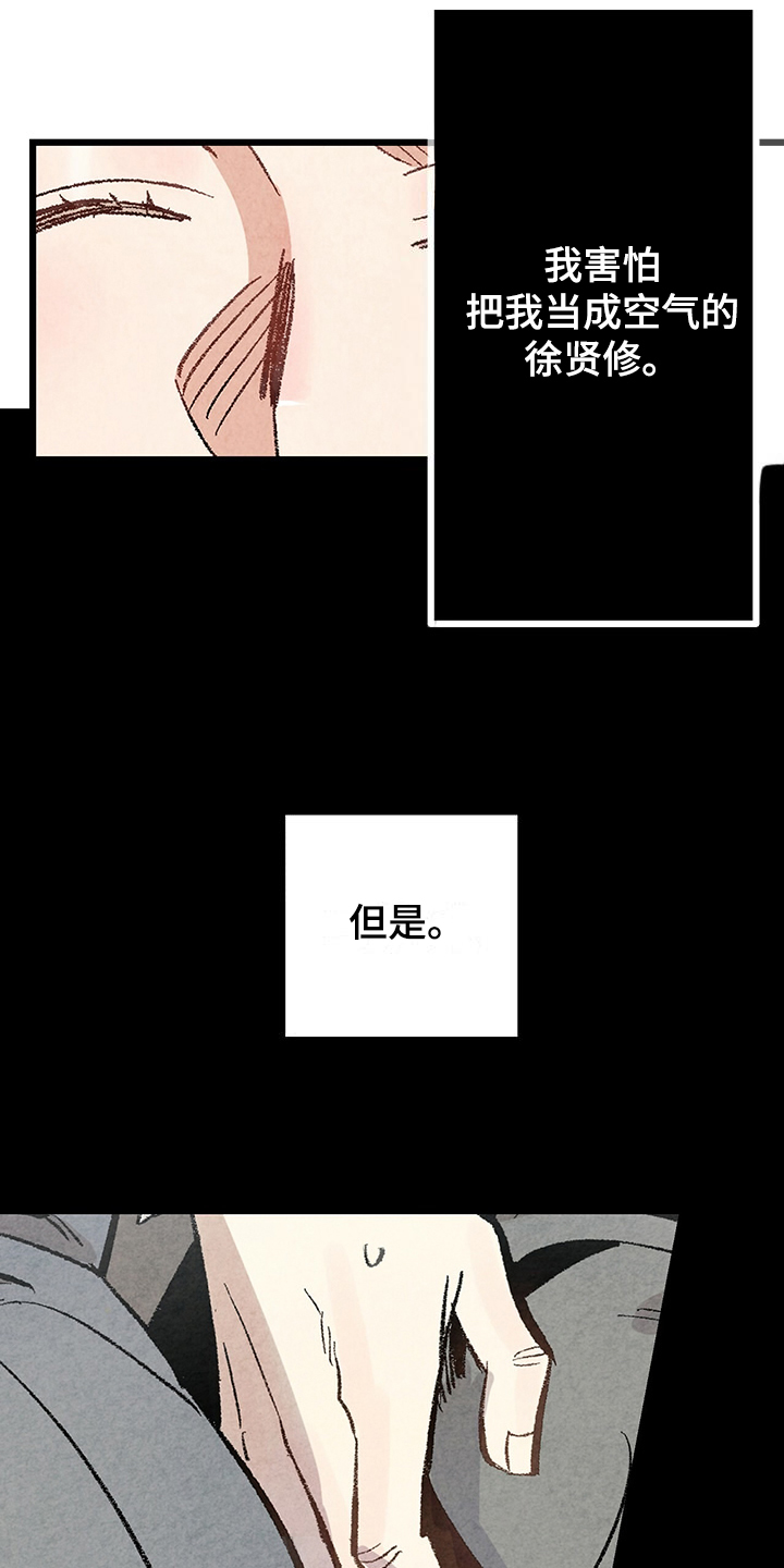 《完美伴侣》第86章【第二季】喜欢欺负你 第14页