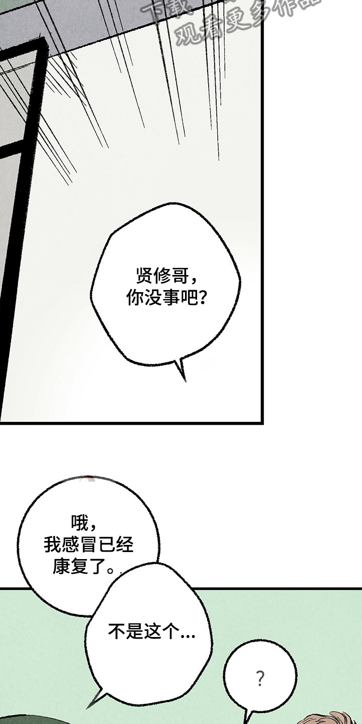 《完美伴侣》第86章【第二季】喜欢欺负你 第21页