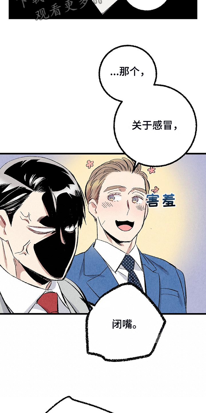 《完美伴侣》第86章【第二季】喜欢欺负你 第4页