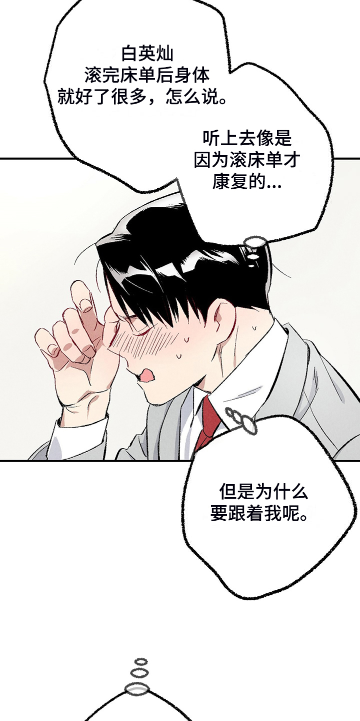 《完美伴侣》第86章【第二季】喜欢欺负你 第5页