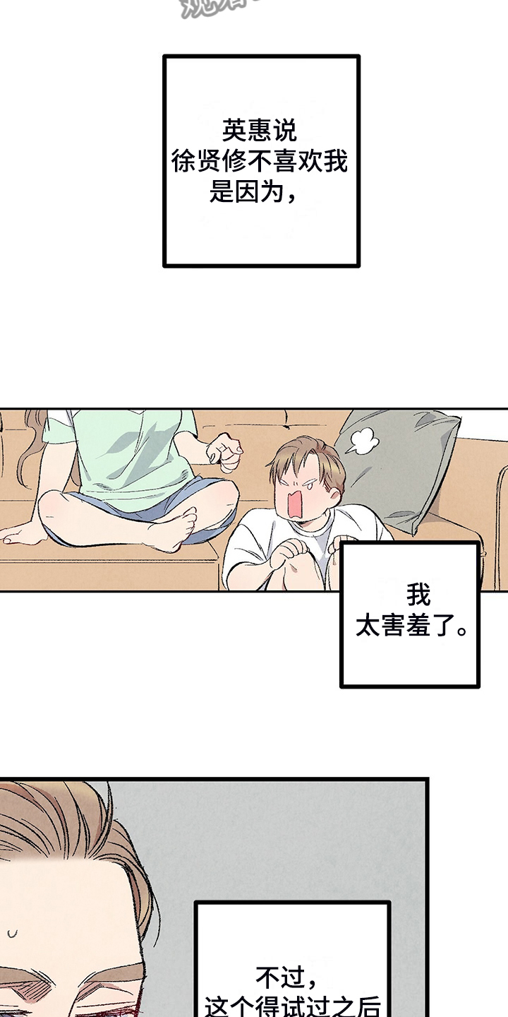 《完美伴侣》第86章【第二季】喜欢欺负你 第7页
