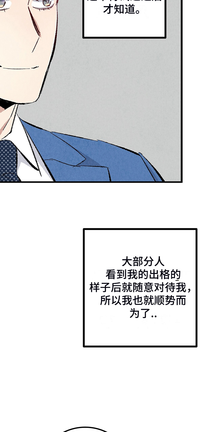 《完美伴侣》第86章【第二季】喜欢欺负你 第8页