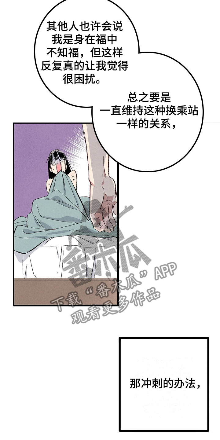 《完美伴侣》第86章【第二季】喜欢欺负你 第9页