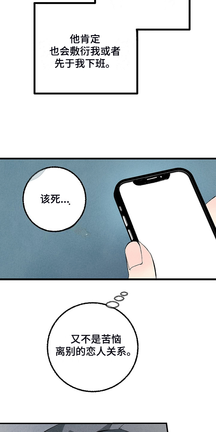 《完美伴侣》第88章【第二季】小心试探 第16页