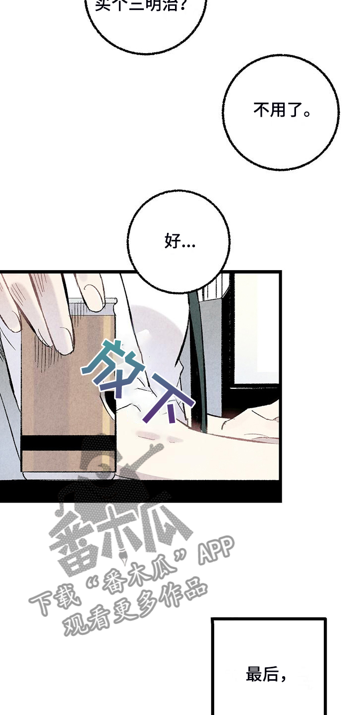 《完美伴侣》第88章【第二季】小心试探 第19页