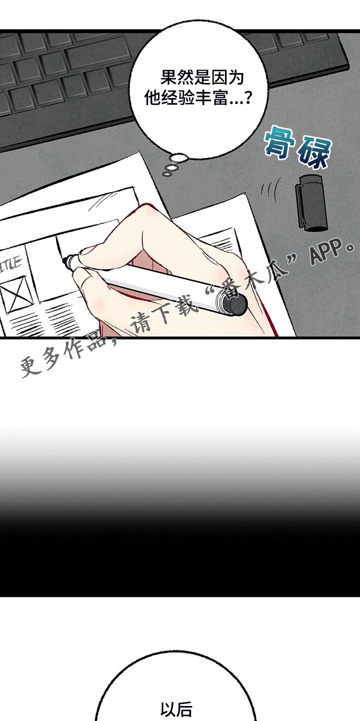 《完美伴侣》第88章【第二季】小心试探 第1页